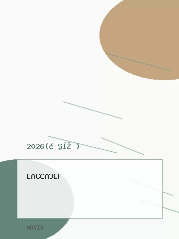 夺金2026