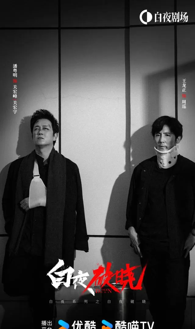 潘粤明10部代表作排名：《白夜破晓》《黑夜告白》等作品热度与角色定位梳理 _ 细节速览