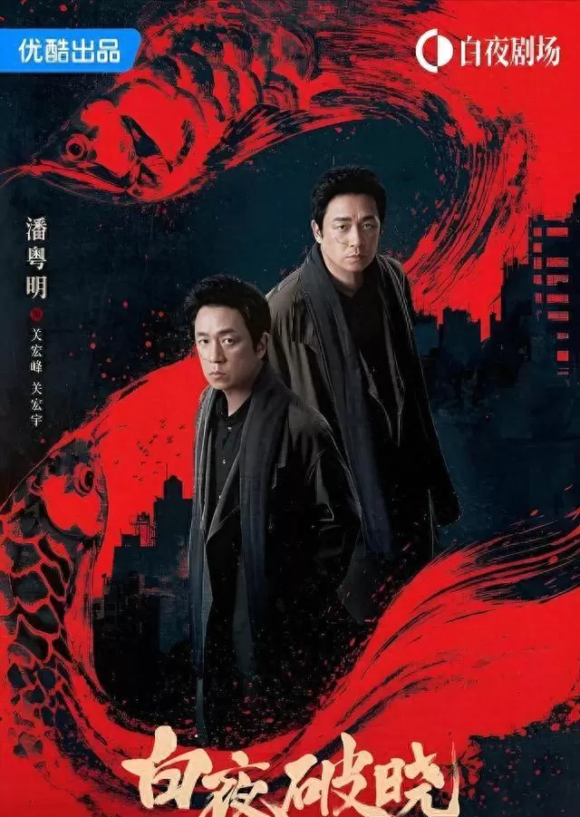 潘粤明10部代表作排名：《白夜破晓》《黑夜告白》等作品热度与角色定位梳理 _ 相关图片