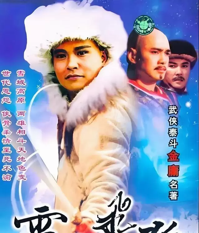 慕思成淡出影视圈专注生活，1991年《雪山飞狐》苗人凤成其代表角色 _ 细节速览