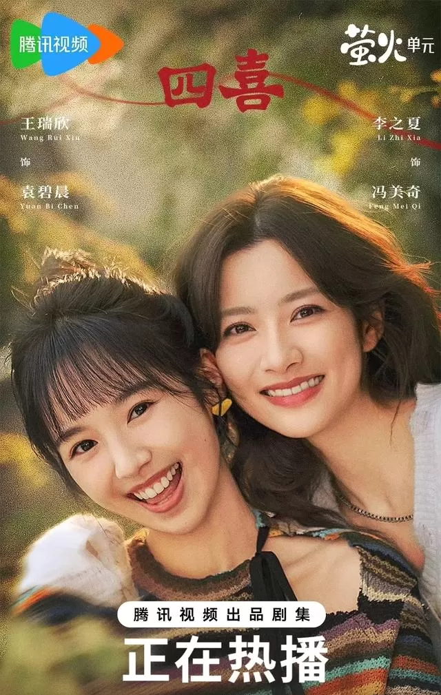 4月19日央视八套全天排播表公布，《四喜》《沉默的荣耀》连播 _ 细节速览