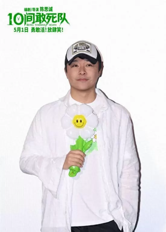 陈思诚携《10间敢死队》北影节点映，力推蒋龙张弛新人组合 _ 相关图片