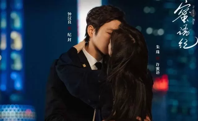 钟汉良朱珠《蜜语纪》大结局点映：街头拥吻与异国恋收束 _ 情报图