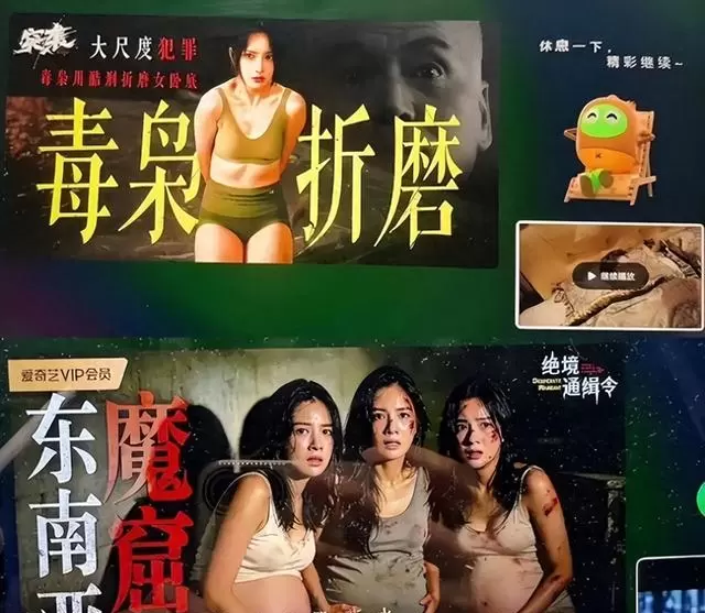爱奇艺暂停页推缉毒剧受虐广告引争议 _ 相关图片