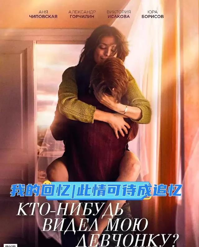 安娜·奇波夫斯卡娅主演俄片《烈爱交易》2017年俄罗斯上映 _ 细节速览