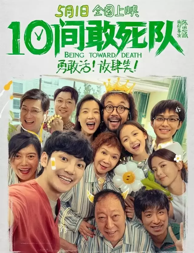 2026五一档18部影片定档，《寒战1994》《10间敢死队》《给阿嬷的情书》成三极格局 _ 细节速览