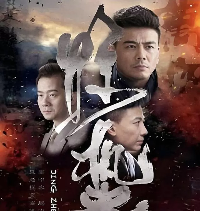 张若昀主演《惊蛰》开播，陈山替身潜伏主线引爆谍战叙事新范式 _ 相关图片