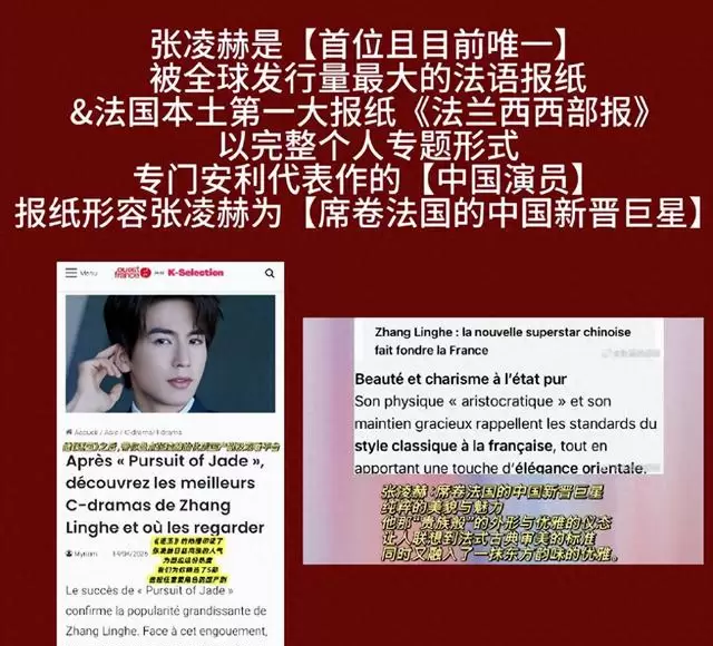 张凌赫登上《法兰西西部报》专题报道：法国发行量最大日报首开中国演员单人专题 _ 相关图片