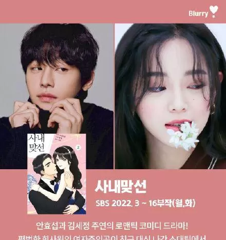 《社内相亲》豆瓣8.0分，替闺蜜相亲撞上公司社长成核心情节 _ 情报图