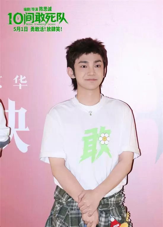 陈思诚携《10间敢死队》北影节点映，力推蒋龙张弛新人组合 _ 细节速览
