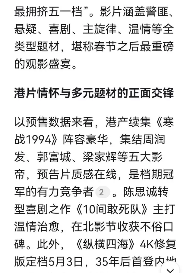 2026五一档首日预售破千万，《寒战1994》《消失的人》《10间敢死队》领跑 _ 细节速览