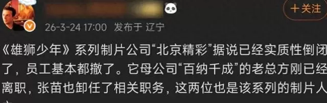 《雄狮少年2》票房失利致制片公司北京精彩实质停摆 _ 相关图片