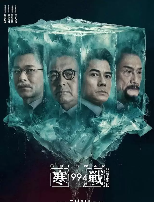 2026五一档18部影片定档，《寒战1994》《10间敢死队》《给阿嬷的情书》成三极格局 _ 相关图片