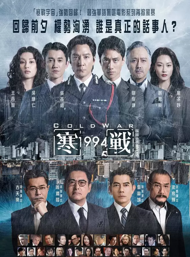 《寒战1994》深圳大剧院全球首映礼全阵容出席 _ 细节速览