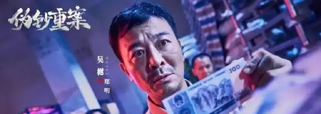 《伪钞重案》5月8日上线聚焦90年代特大假币案改编 _ 情报图