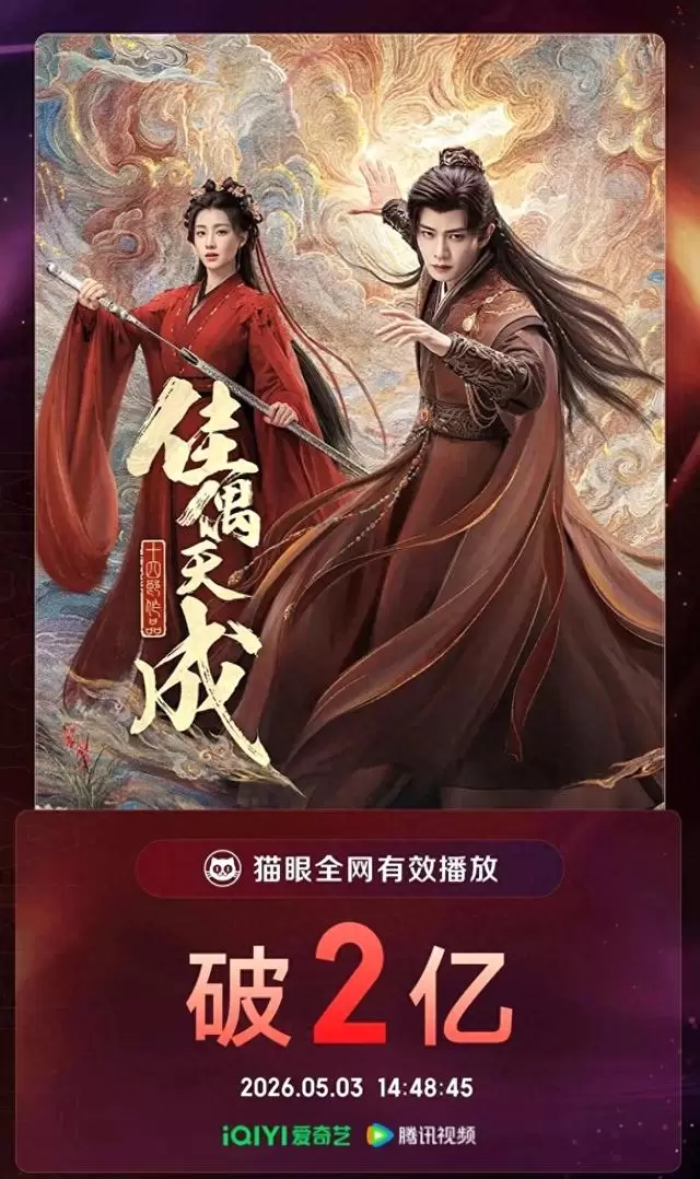 任嘉伦《佳偶天成》零宣发开播，一周播放量破2亿：一场“裸奔式”内容突围的行业样本 _ 相关图片