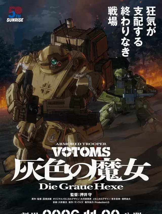 《装甲骑兵波德姆兹》新剧场版《灰色的魔女》定档11月20日 _ 相关图片 《装甲骑兵波德姆兹》新剧场版《灰色的魔女》定档11月20日 _ 相关图片
