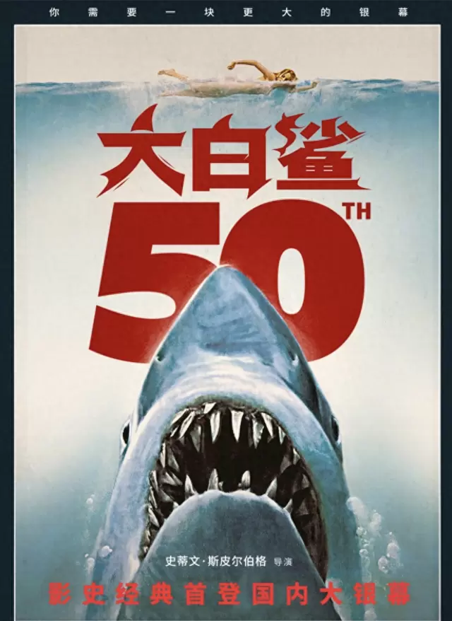 《大白鲨》4K修复版5月15日中国首映，斯皮尔伯格导演经典首次登陆院线 _ 相关图片