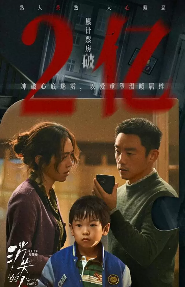 《消失的人》五一档票房逆袭，小成本现实主义悬疑片成黑马 _ 相关图片