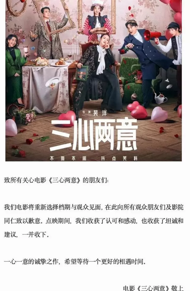 《三心两意》《千金不换》《森中有林》五一档集体撤档 _ 细节速览