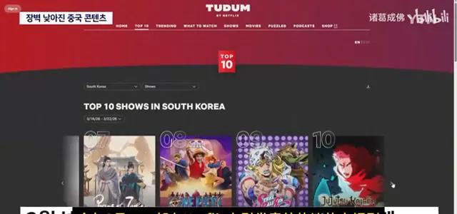 《逐玉》登顶韩国流媒体周榜第七，古装剧成中韩内容交流新切口 _ 相关图片