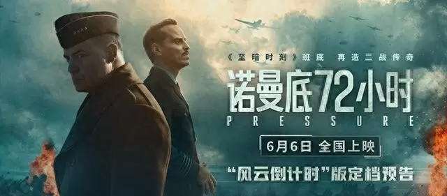 电影《诺曼底72小时》定档6月6日 聚焦气象学家斯塔格关键决策 _ 相关图片 电影《诺曼底72小时》定档6月6日 聚焦气象学家斯塔格关键决策 _ 相关图片
