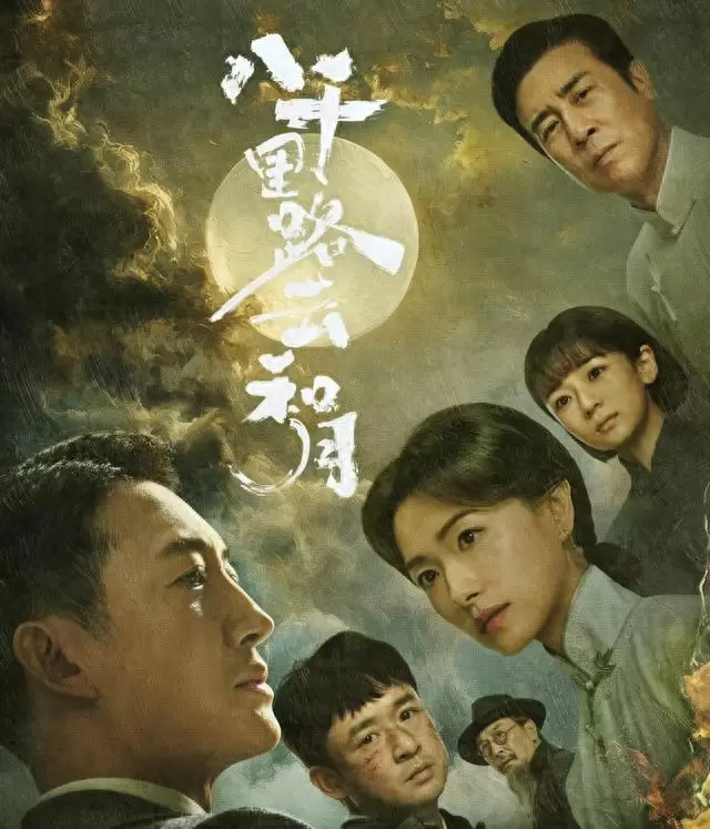 《八千里路云和月》韩小月人设转折引观众质疑 _ 相关图片