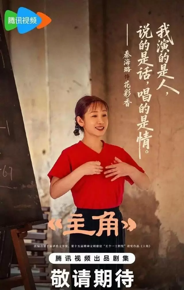 张艺谋监制《主角》定档央一，刘浩存苦练半年秦腔实拍 _ 情报图