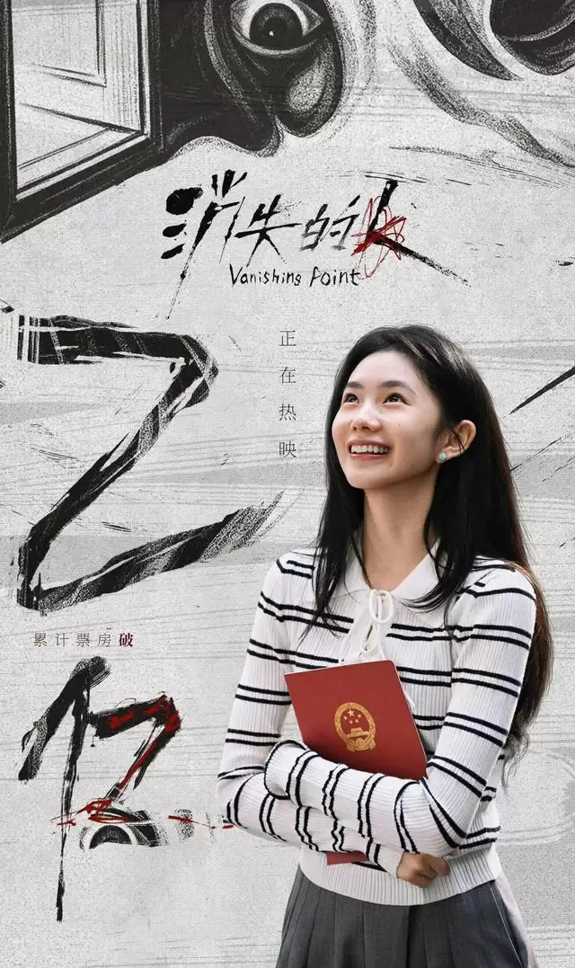 《消失的人》五一档票房逆袭，小成本现实主义悬疑片成黑马 _ 情报图