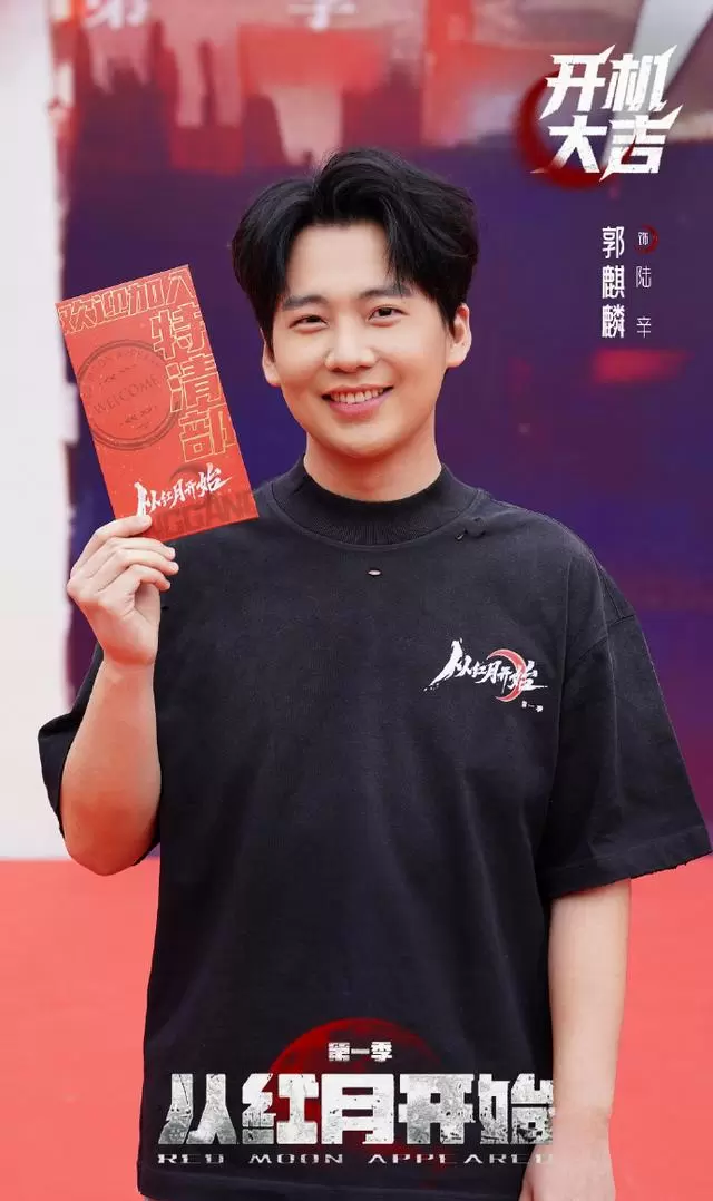 《从红月开始》5月8日开机 郭麒麟饰演末世异能者陆辛 _ 情报图