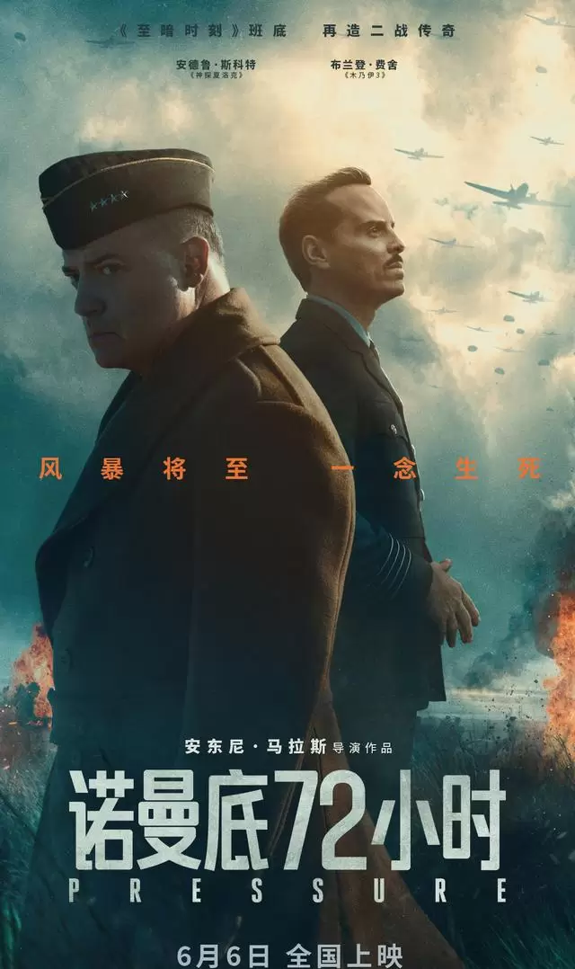 电影《诺曼底72小时》定档6月6日 聚焦气象学家斯塔格关键决策 _ 细节速览 电影《诺曼底72小时》定档6月6日 聚焦气象学家斯塔格关键决策 _ 细节速览
