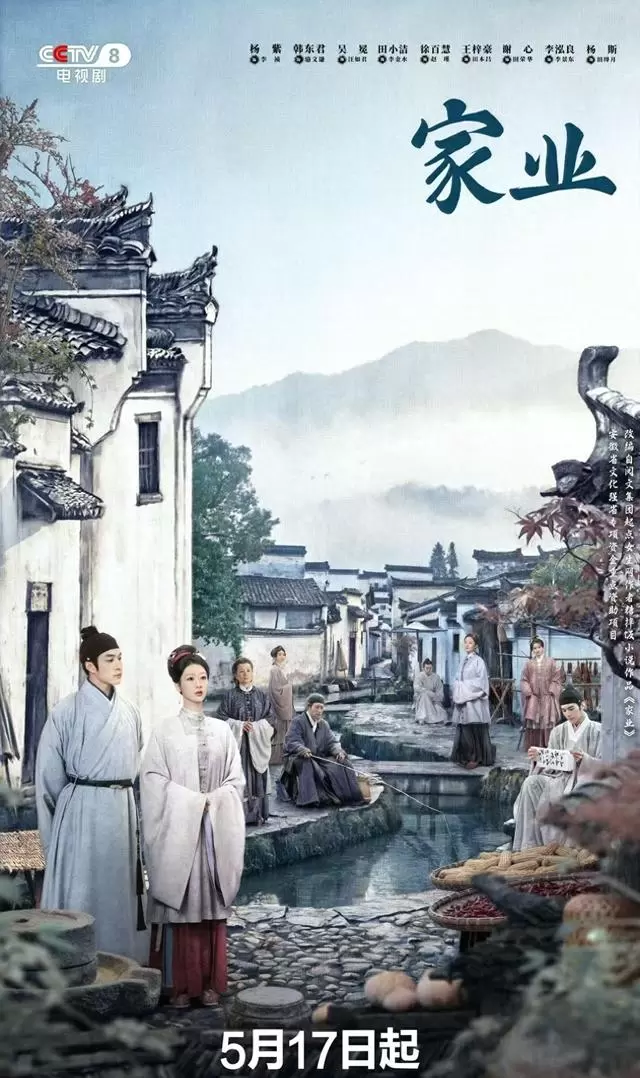 杨紫主演《家业》定档5月17日,聚焦徽州制墨世家传奇 _ 相关图片 杨紫主演《家业》定档5月17日,聚焦徽州制墨世家传奇 _ 相关图片