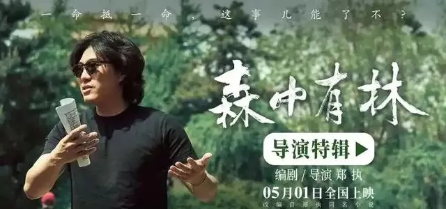 于和伟凭《森中有林》获北影节影帝，高圆圆突破演绎包养线母亲 _ 细节速览