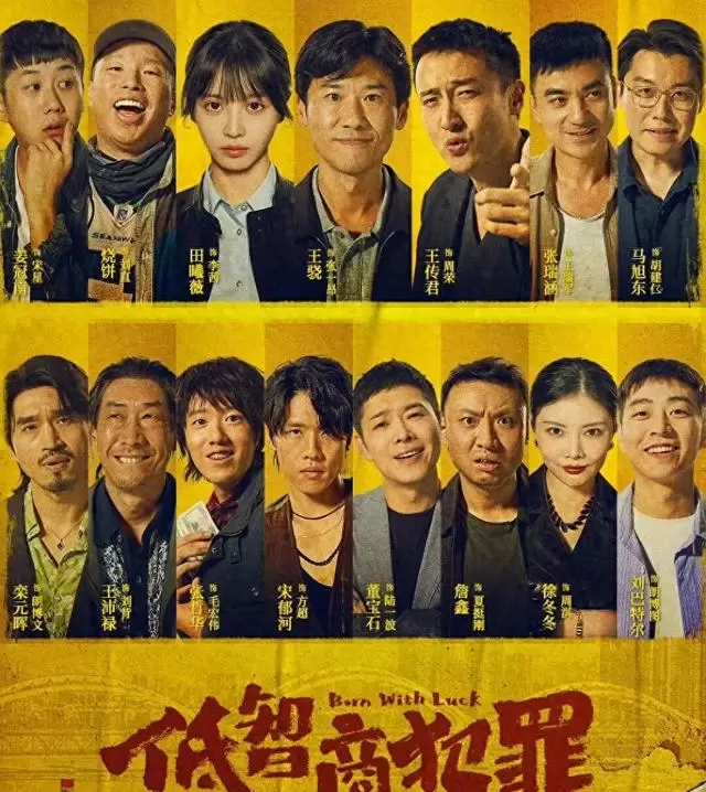 《低智商犯罪》双线并进登陆东方江苏卫视，紫金陈IP再影视化 _ 相关图片
