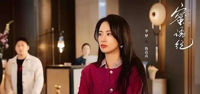 李梦《蜜语纪》鲁贞贞与吴越《我的前半生》凌玲角色对比分析 _ 细节速览