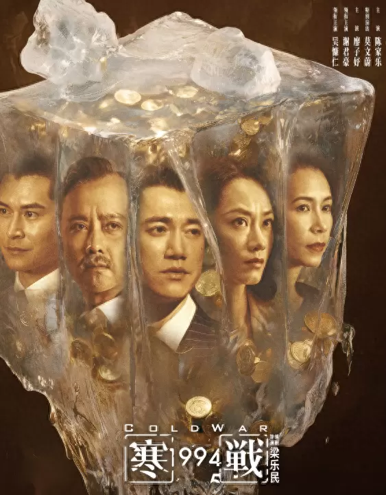 《寒战1994》首映口碑释放，双时间线重构港式警匪叙事 _ 相关图片
