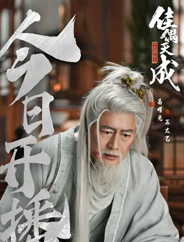 《佳偶天成》苏太乙以血换骨救陆千乔，师徒线成剧集情感锚点 _ 相关图片