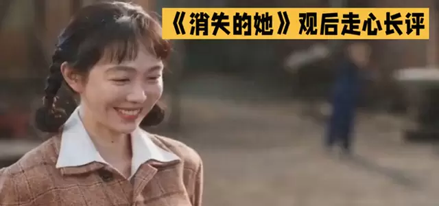 《消失的她》剧情驱动观影热潮，邱泽刘浩存双主演获观众聚焦 _ 相关图片